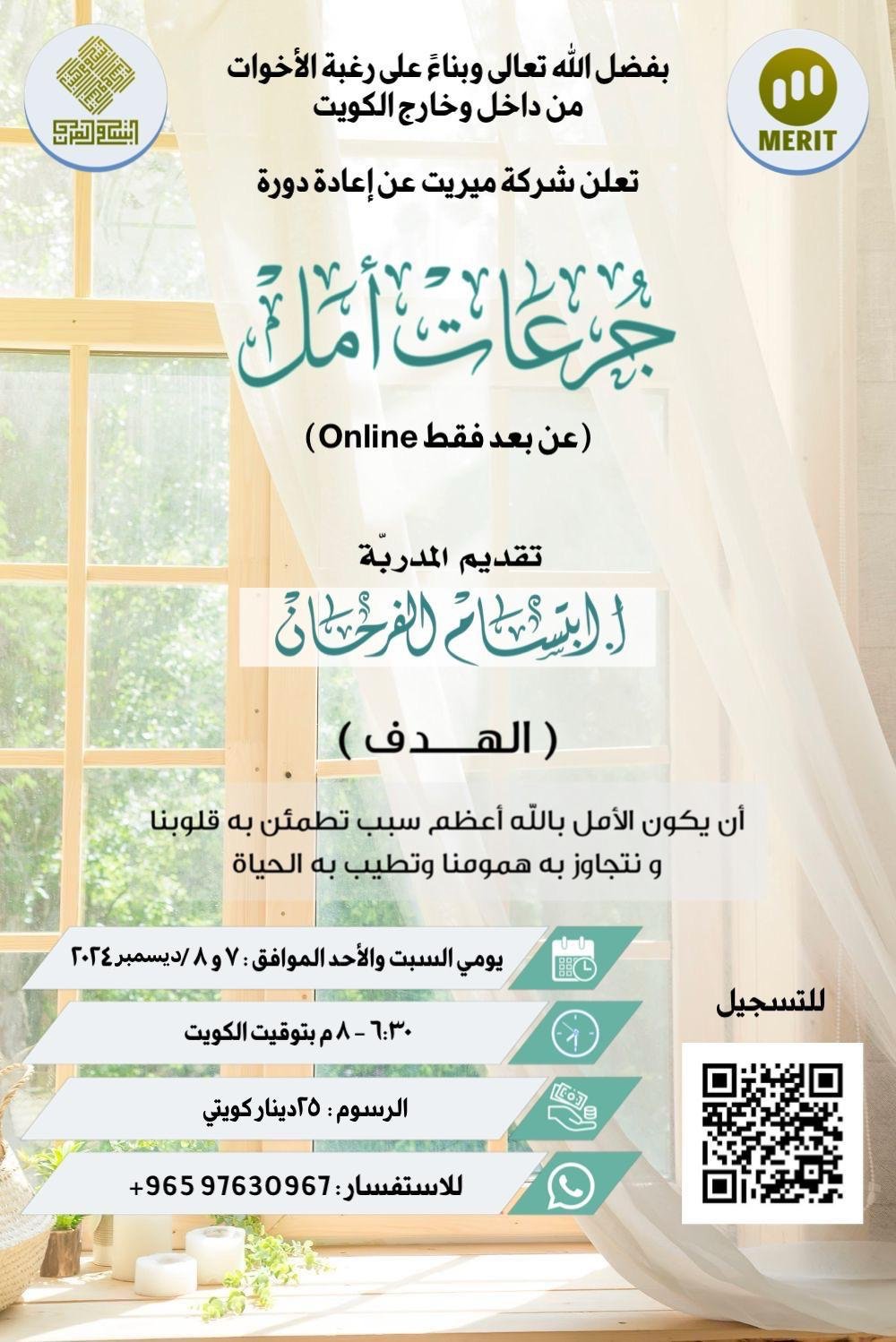 جُرعات أمل