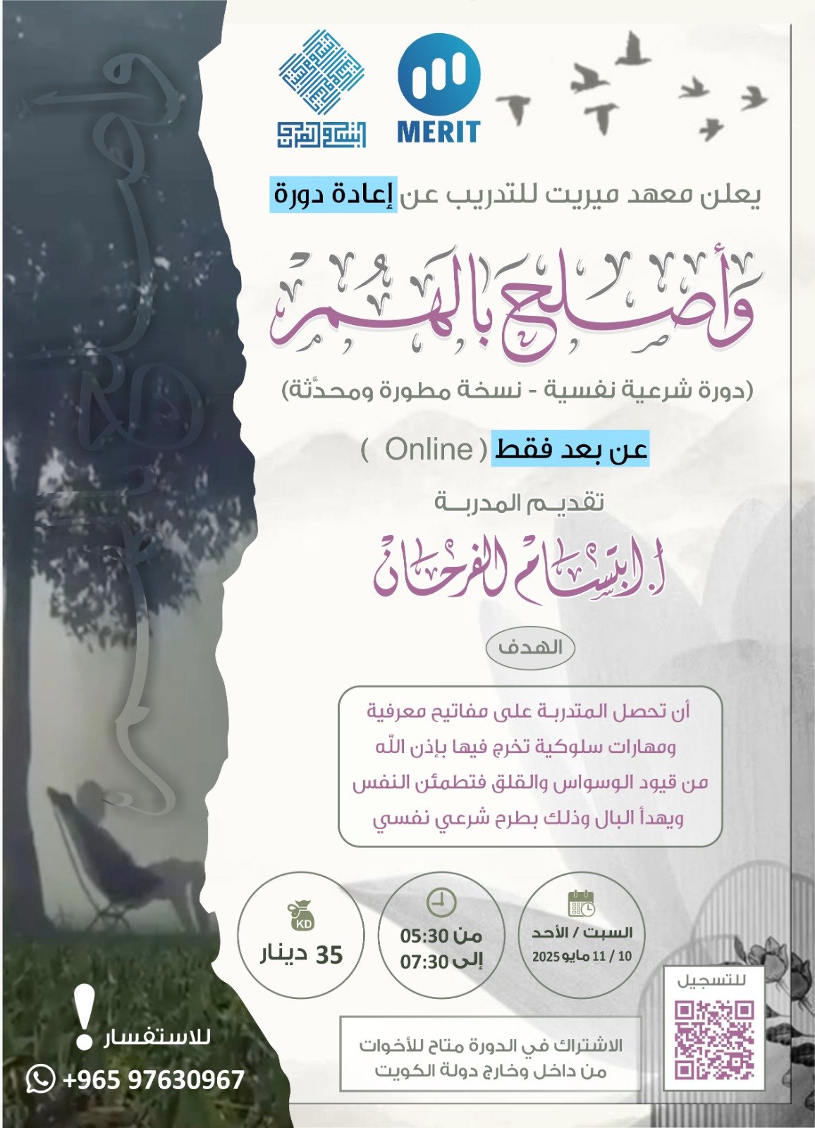 واصلح بالهم (نسخة مطورة ومحدثه)