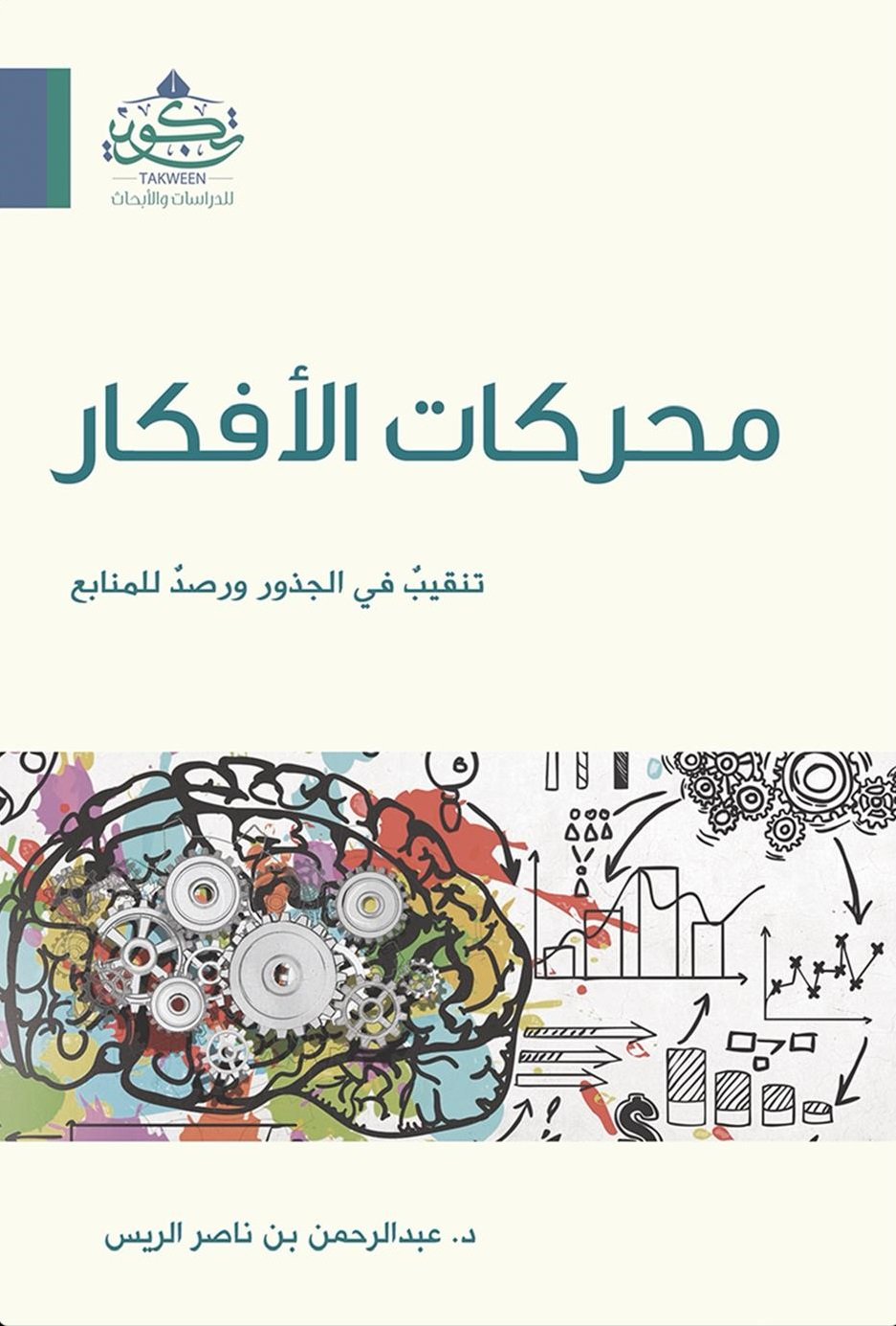 دورة محركات الافكار 1